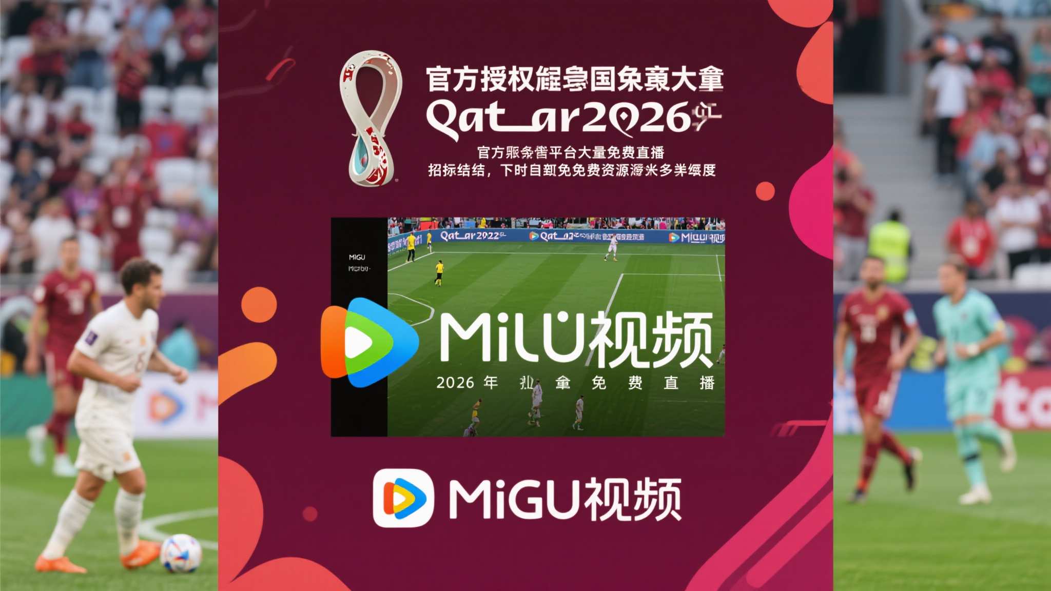 足球赛事多城市联动承办